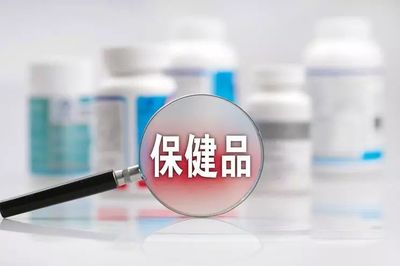 保健食品市场进入蜕变期 从野蛮生长迈向专业化、规范化